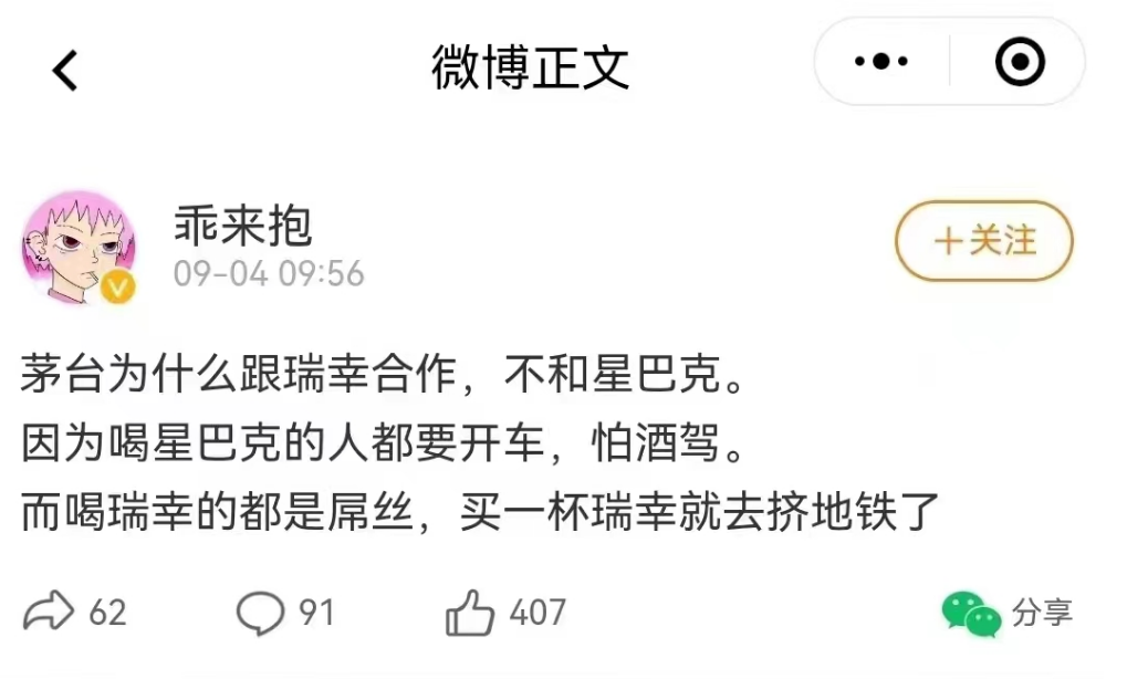 3个月营收62亿、联名茅台火出圈，钮祜禄&middot;瑞幸是如何炼成的？