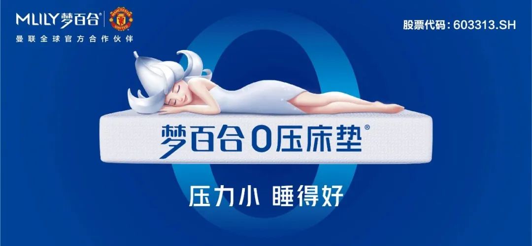 一场免费试睡,让MLILY梦百合的情感牌打出了新玩法