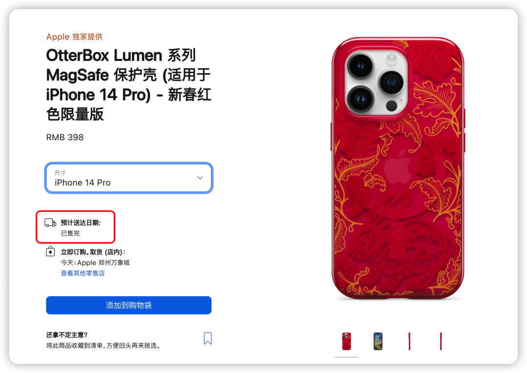 苹果龙年推“天价”手机壳,被吐槽指蟒为龙?