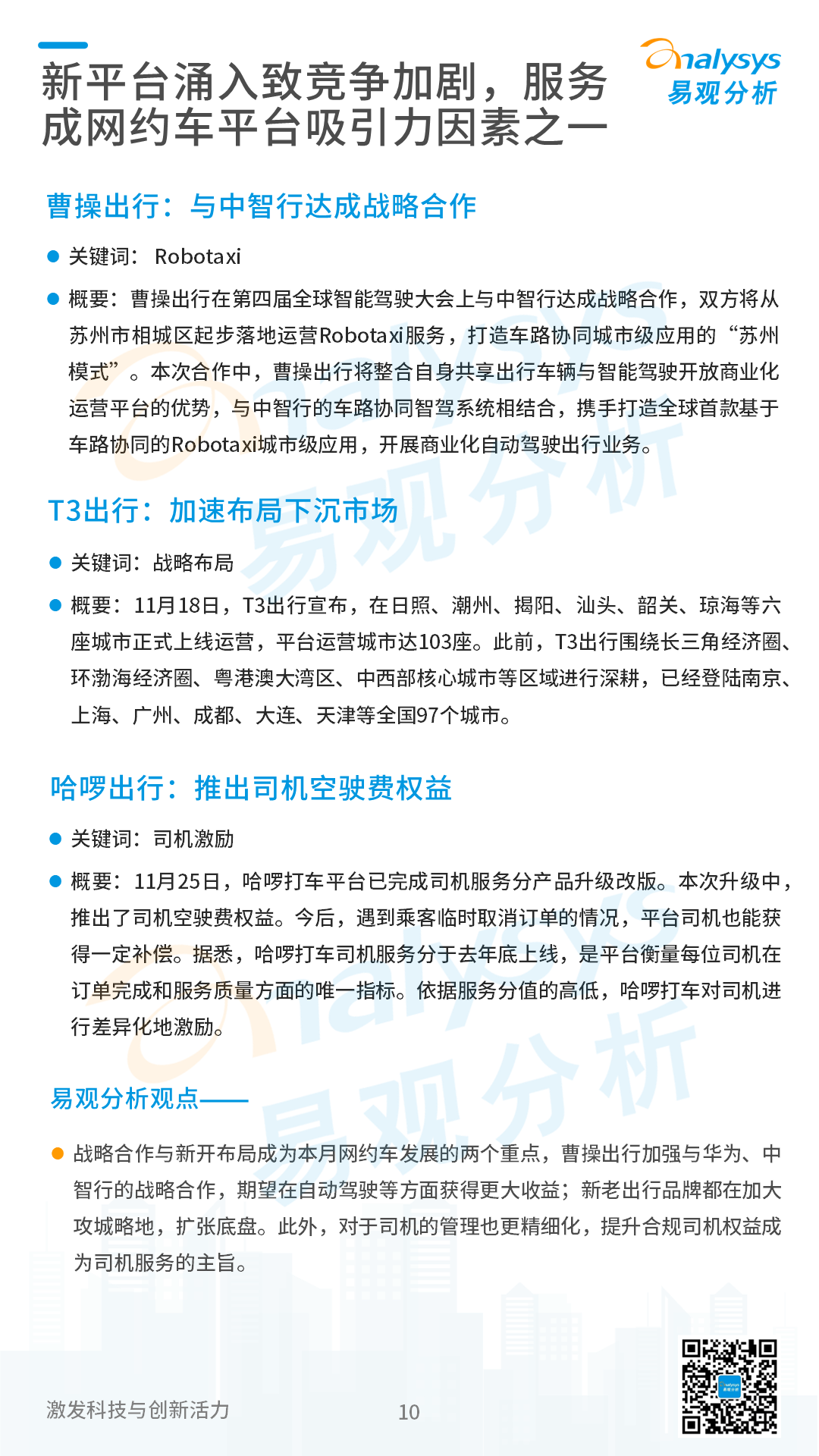 2022年11月中国网约车领域月度观察