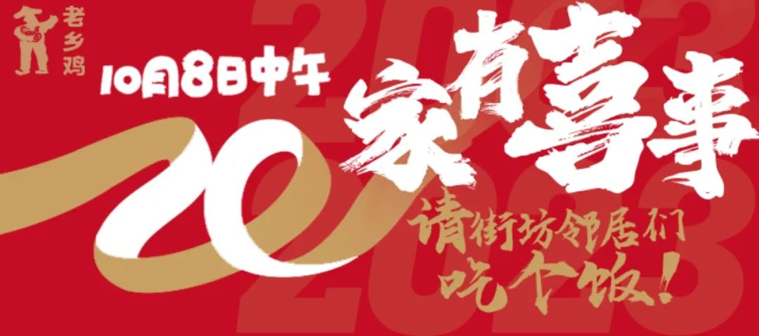 老乡鸡,你还好吧!