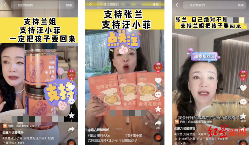 张兰直播“麻六记”一天卖千万:“抖音新一姐”诞生?
