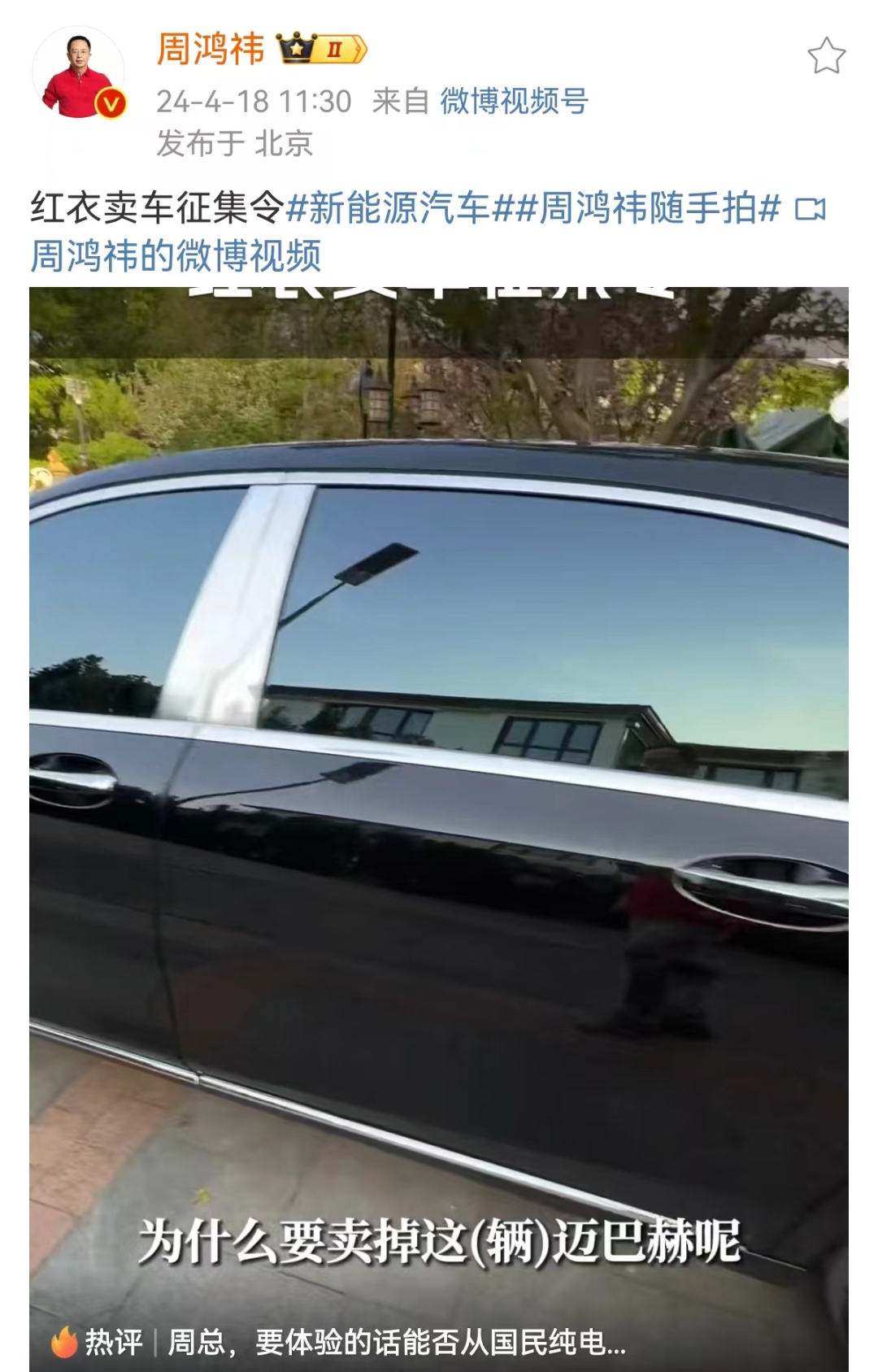周鸿祎换车,车圈“蹭流量”哪家强?