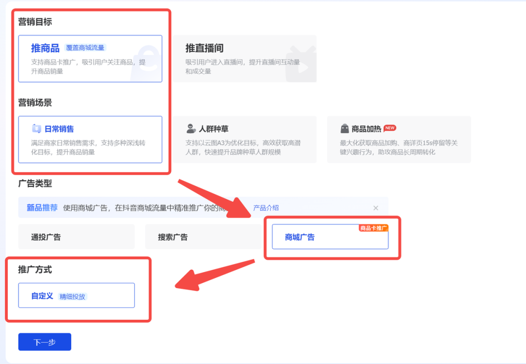如何借助巨量千川商品卡推广,抢占货架电商流量机遇?