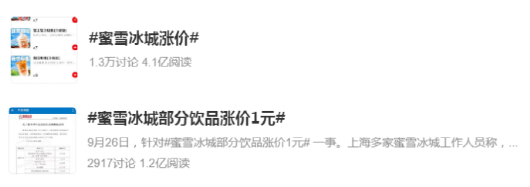 一夜之间，蜜雪冰城也涨价了