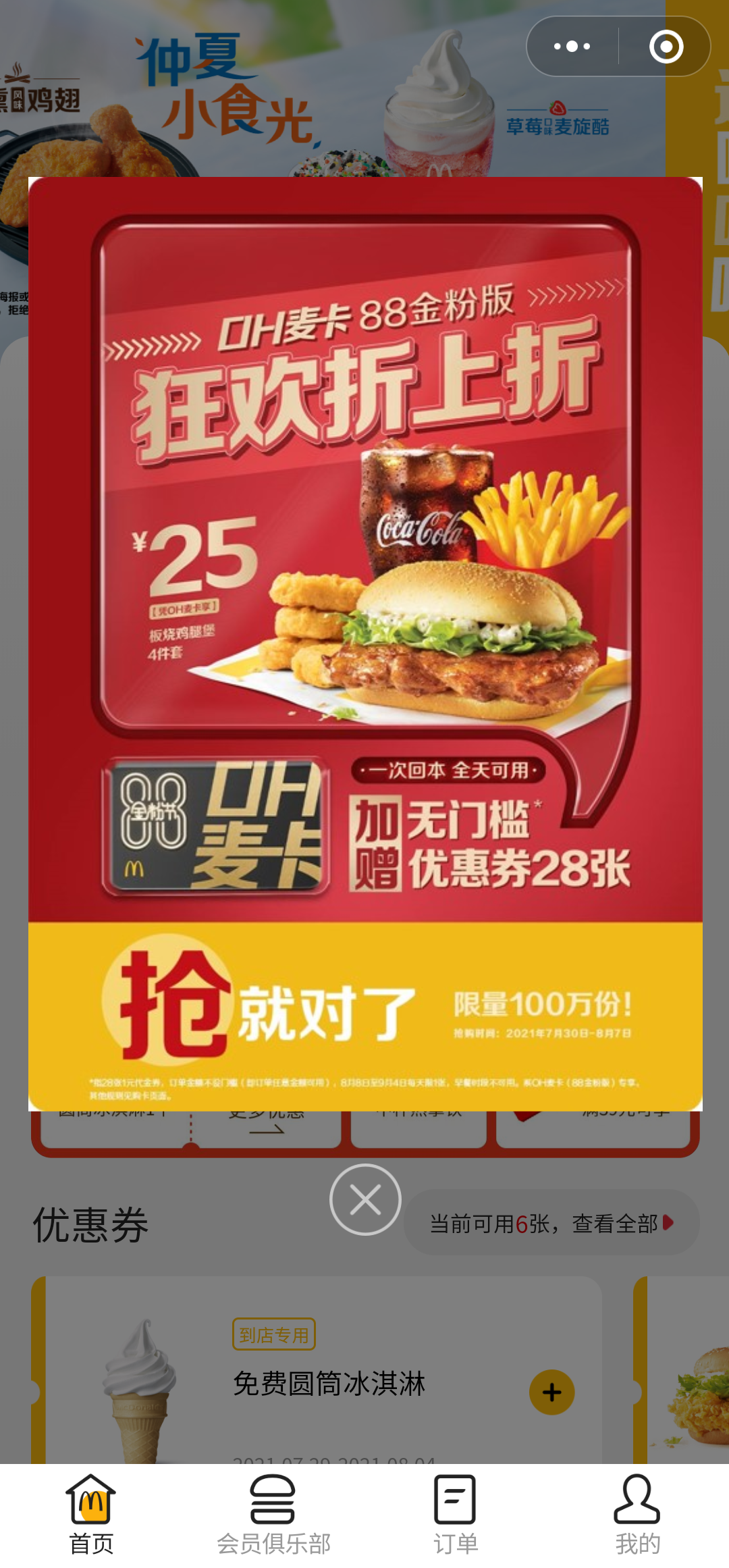 6000字拆解:麦当劳的私域,才叫牛逼! 6000字拆解:麦当劳的私域,才叫牛逼!