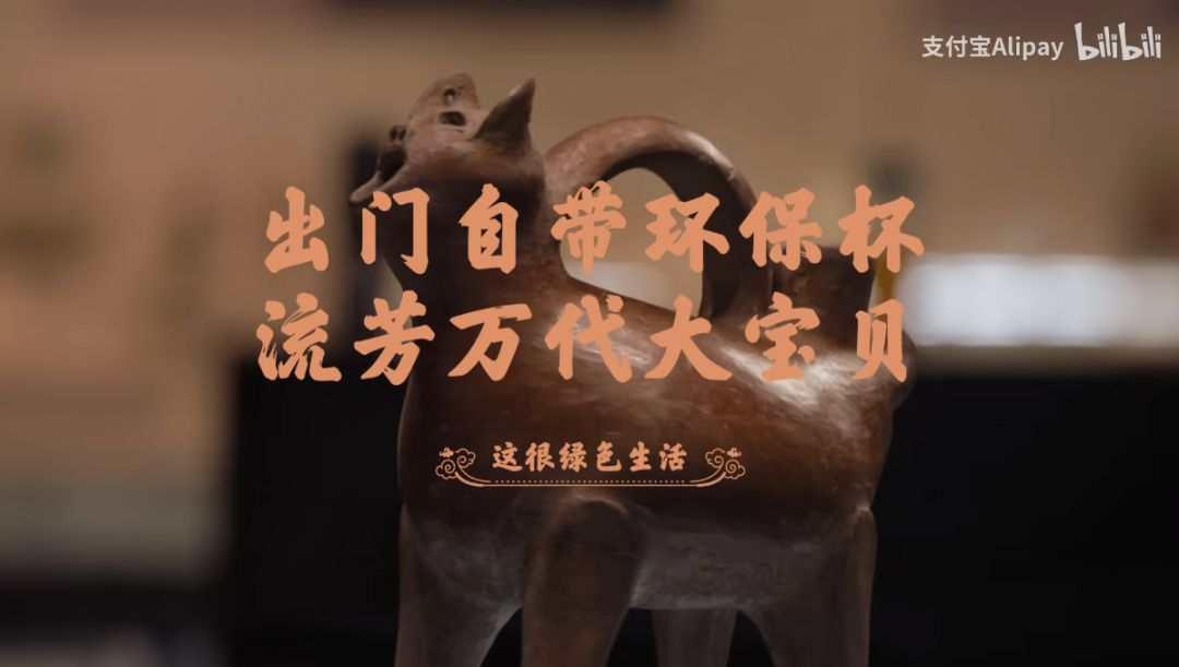 蚂蚁森林 x 博物馆整活了,原来文物都爱环保!