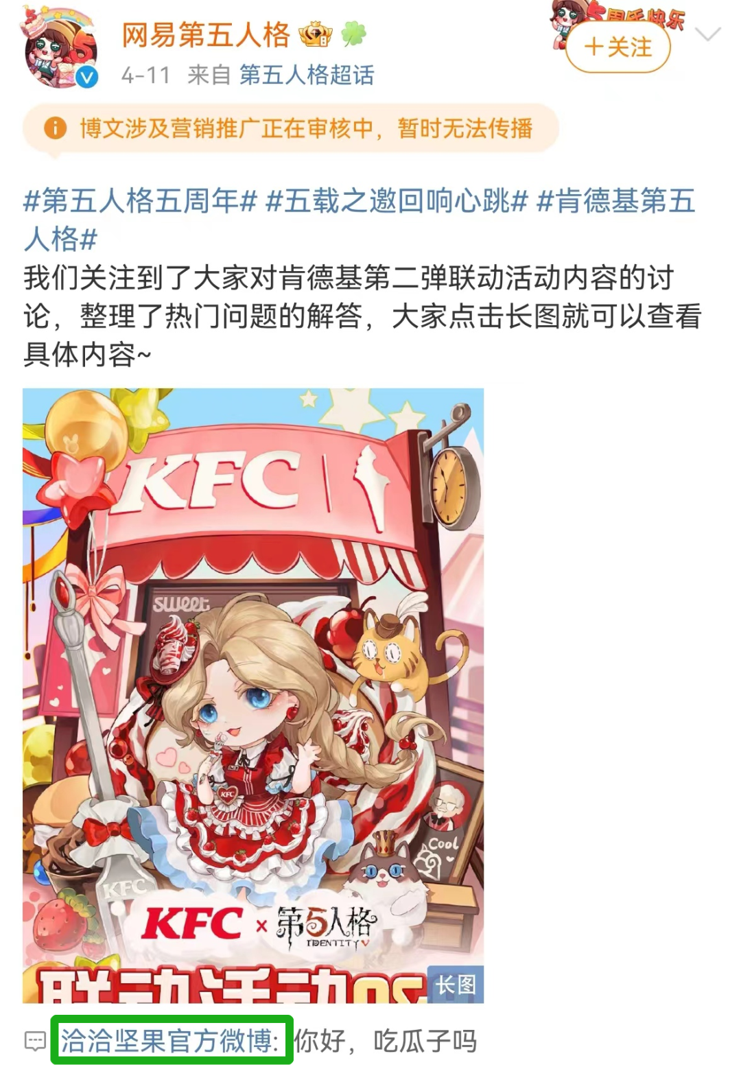 史上最主动甲方,洽洽营销像个海王