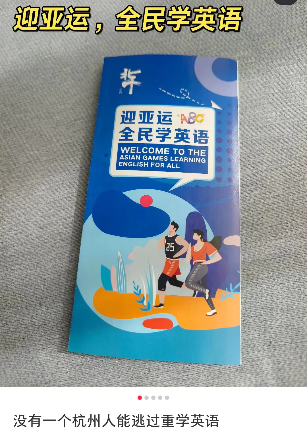 &ldquo;神仙路过也要喊加油&rdquo;，杭州亚运会宣传太顶了！