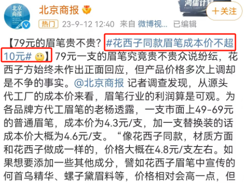 我们都错怪花西子和钟薛高了！