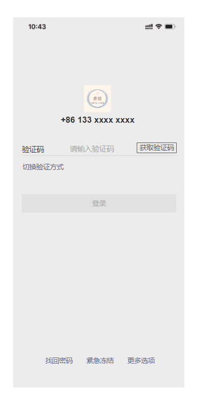 Axure 微信高保真原型验证码登录