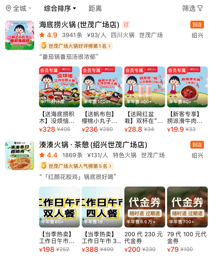 海底捞真的越来越便宜了?