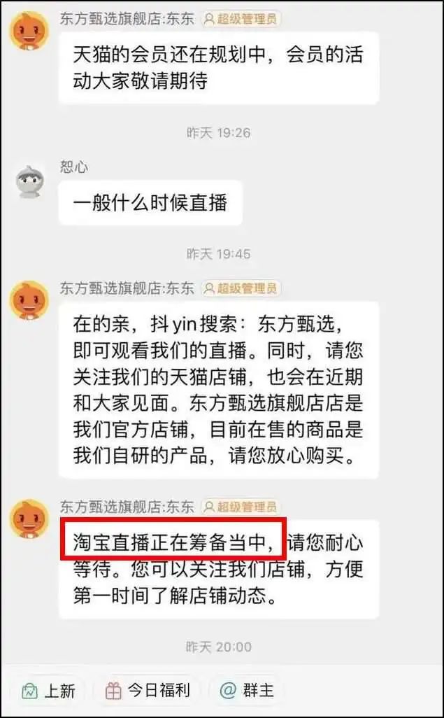 俞敏洪带队入淘,东方甄选加速“出抖”