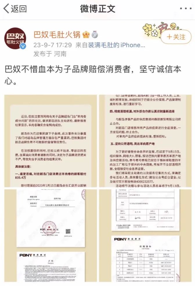 超岛羊肉掺假，巴奴&ldquo;血赔&rdquo;