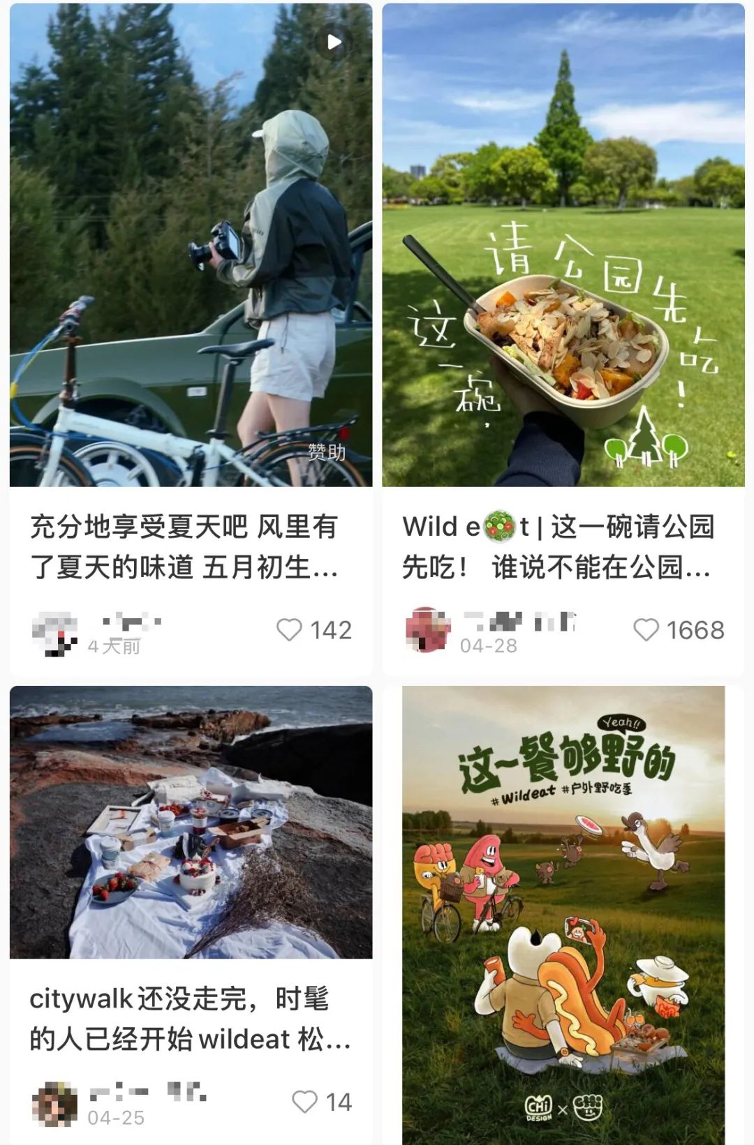 继Citywalk爆火后,Wildeat又火了