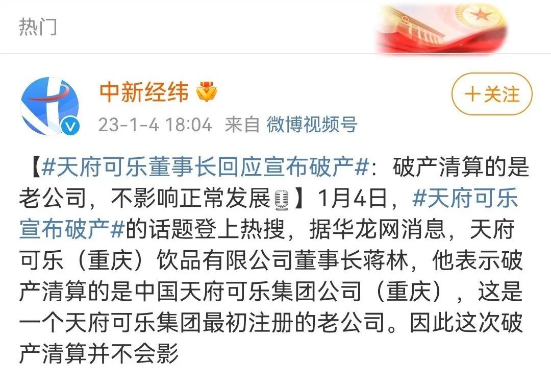 天府可乐“破产乌龙”背后,被情怀操控的国货