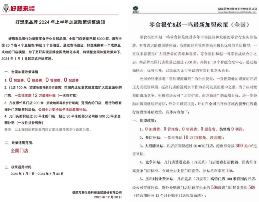 零食很忙VS好想来:赛道明星与业余选手的近身肉搏