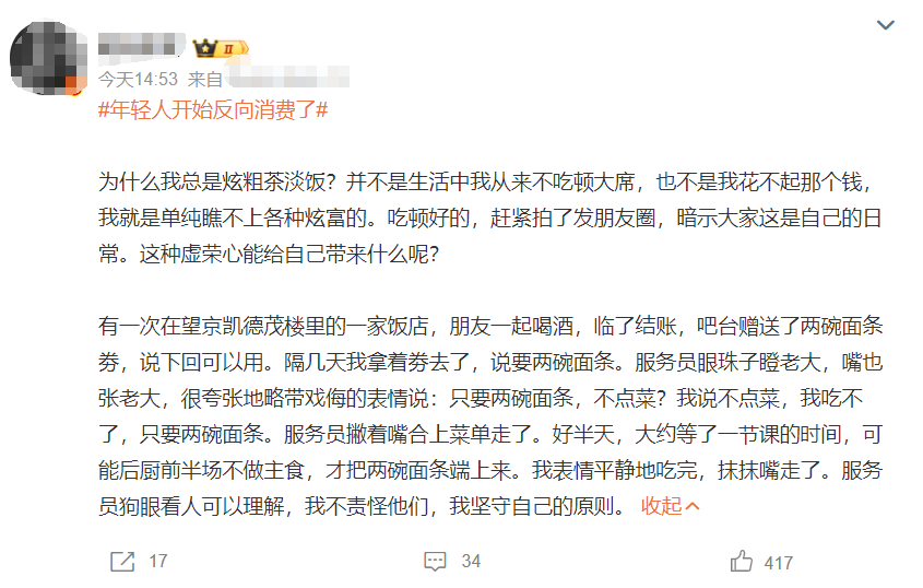 年轻人开始反向消费了！