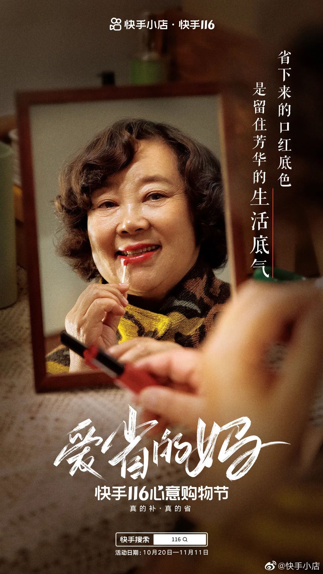 今年，快手电商真的省