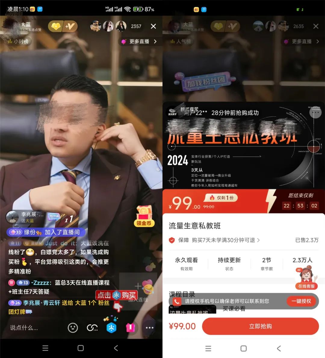 抖音整治这类账号!参哥、李一舟被屏蔽,卖培训不好做了?