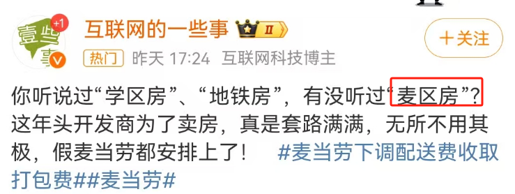 麦当劳突然“涨价”,2亿穷鬼遭背刺!