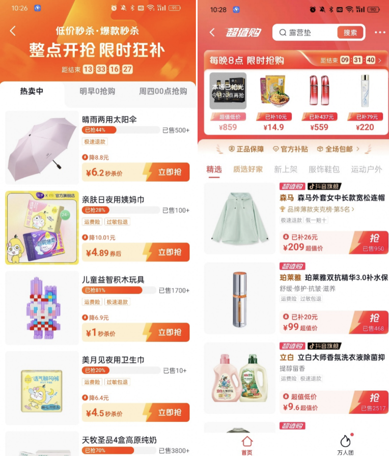 &ldquo;抖音商城&rdquo;独立APP上线，0.01元起售，和拼多多正面PK