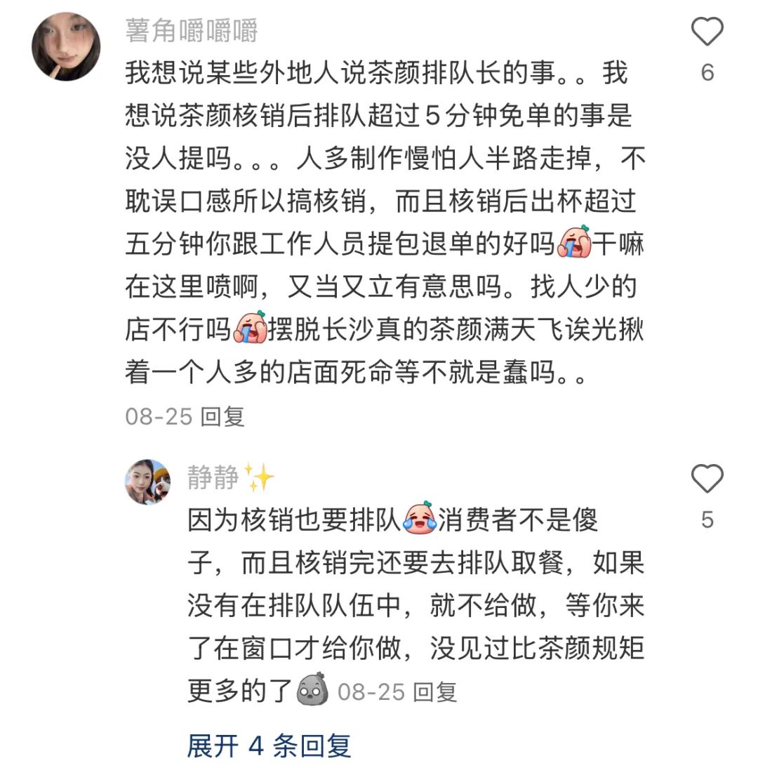 霸王茶姬在茶颜悦色头上拉史?好歹毒的商战