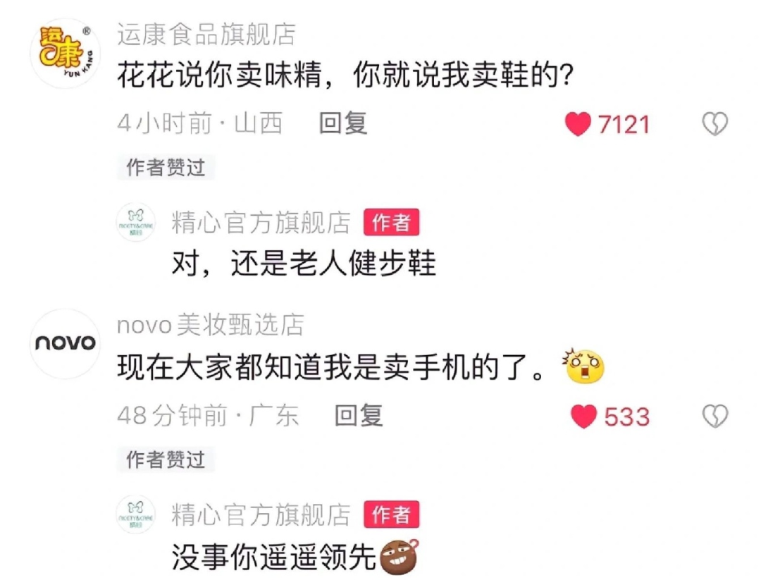 鸿星尔克主播用鞋洗头,国货大乱炖笑不活了!
