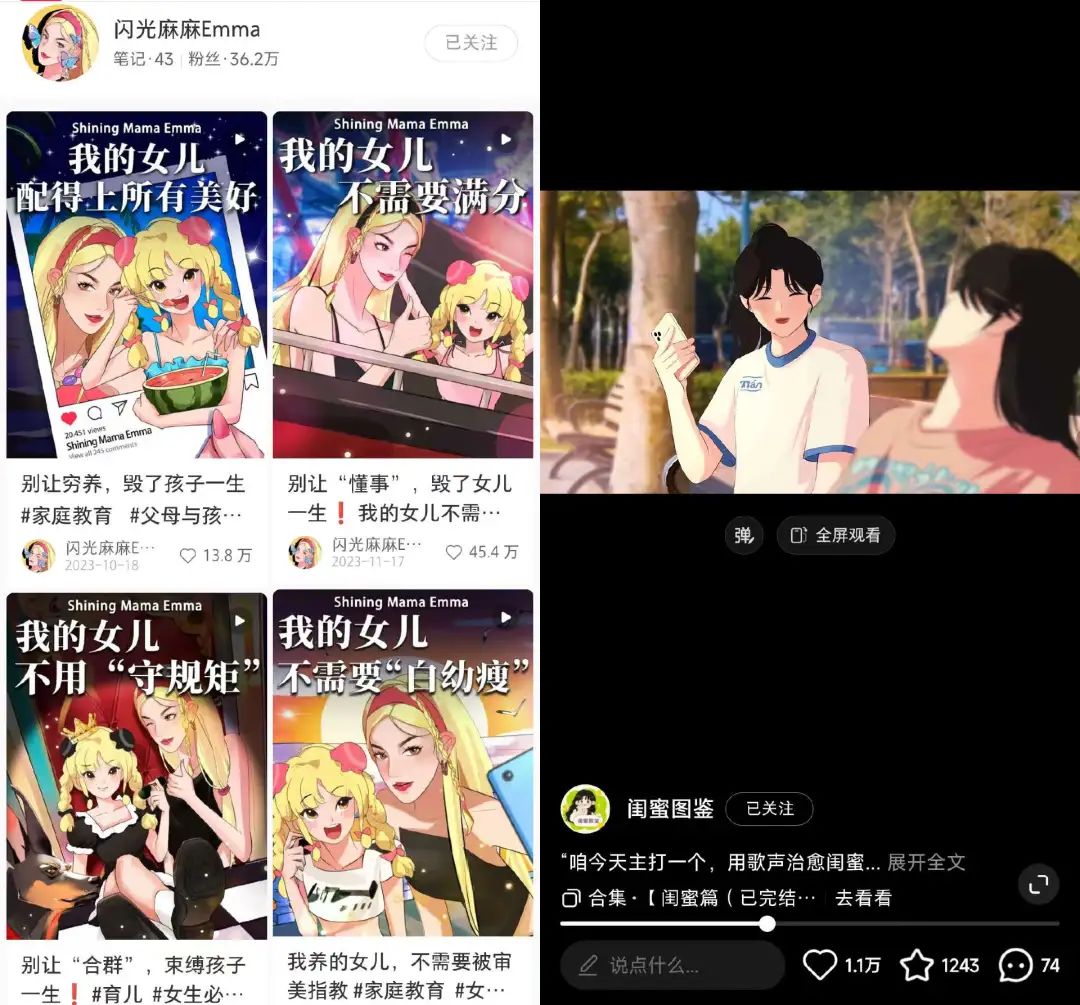 短剧又出新玩法,二次元霸总俘获小红书女孩