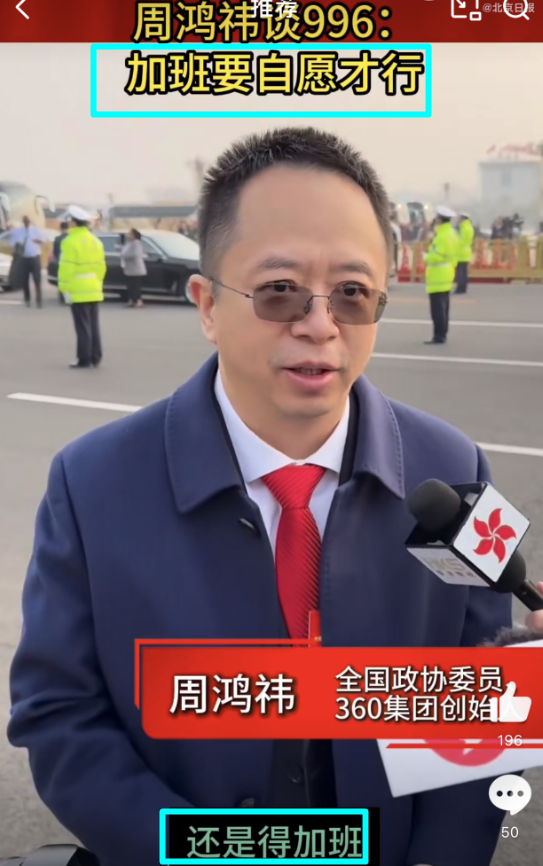 美的18:20大疆9点&ldquo;强制下班&rdquo;；周鸿祎&ldquo;还得加班但要自愿&rdquo;