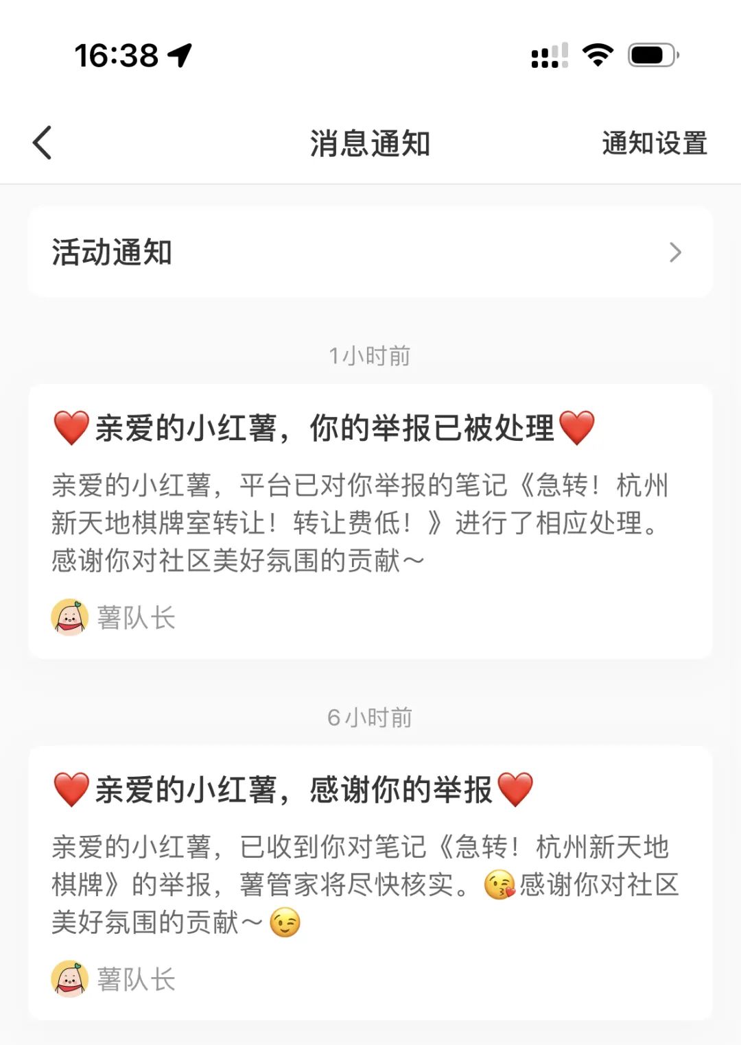 【必收藏】小红书笔记被抄袭如何投诉？