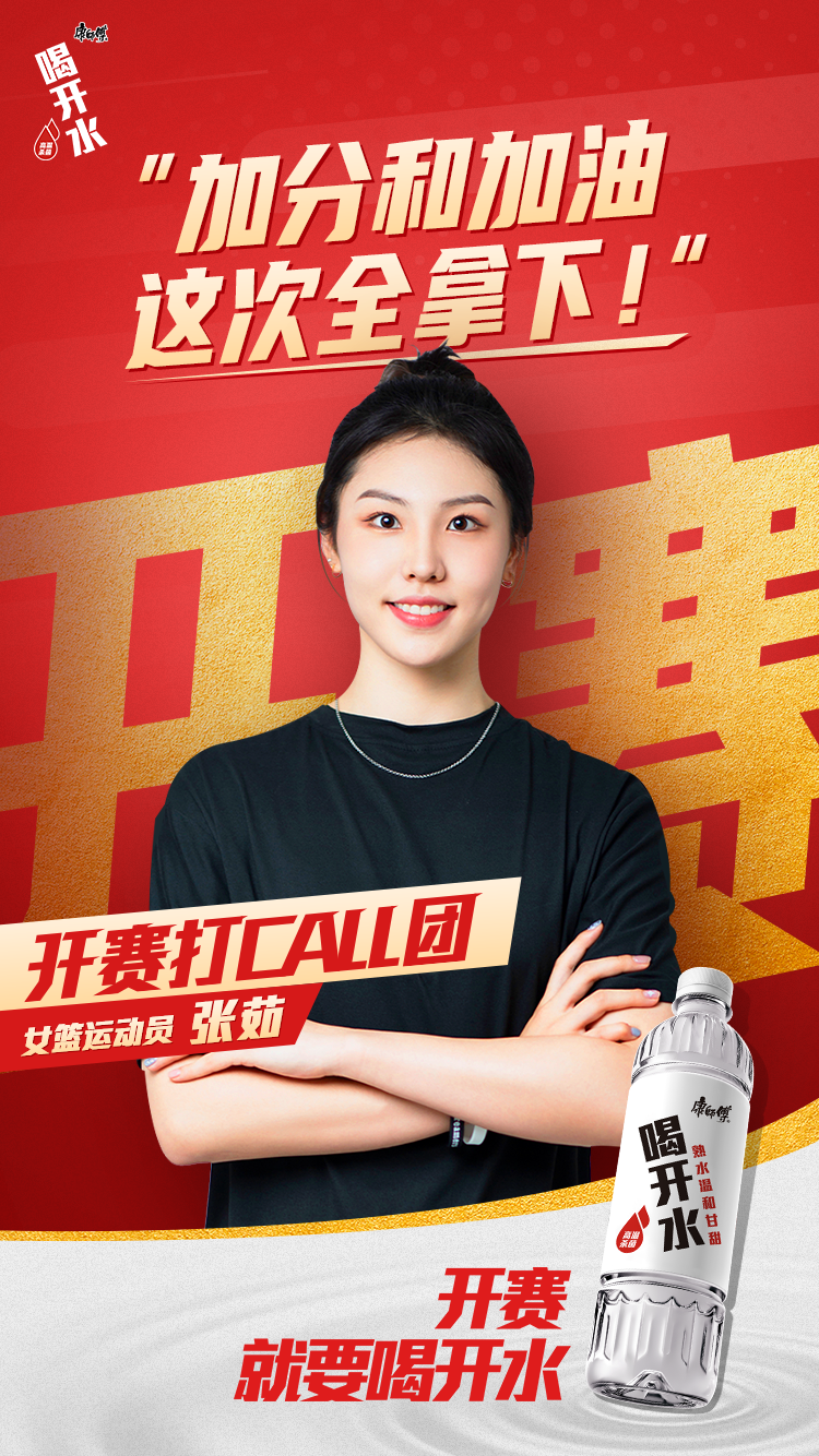 开赛就要喝开水!康师傅喝开水联动央视网玩“开”了!