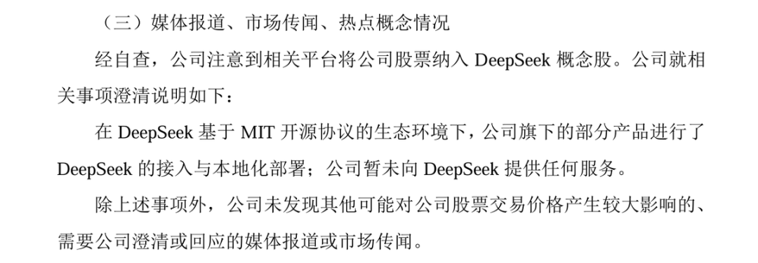 三六零未向DeepSeek提供任何服务,周鸿祎为什么还连发微博推广?