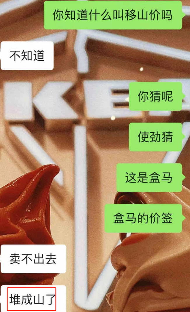 内涵山姆，盒马&ldquo;移山价&rdquo;彻底杀疯了...