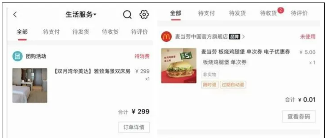 美团直播,喜忧参半