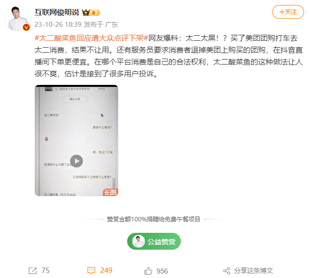 太二突遭“封杀”,只因得罪美团?