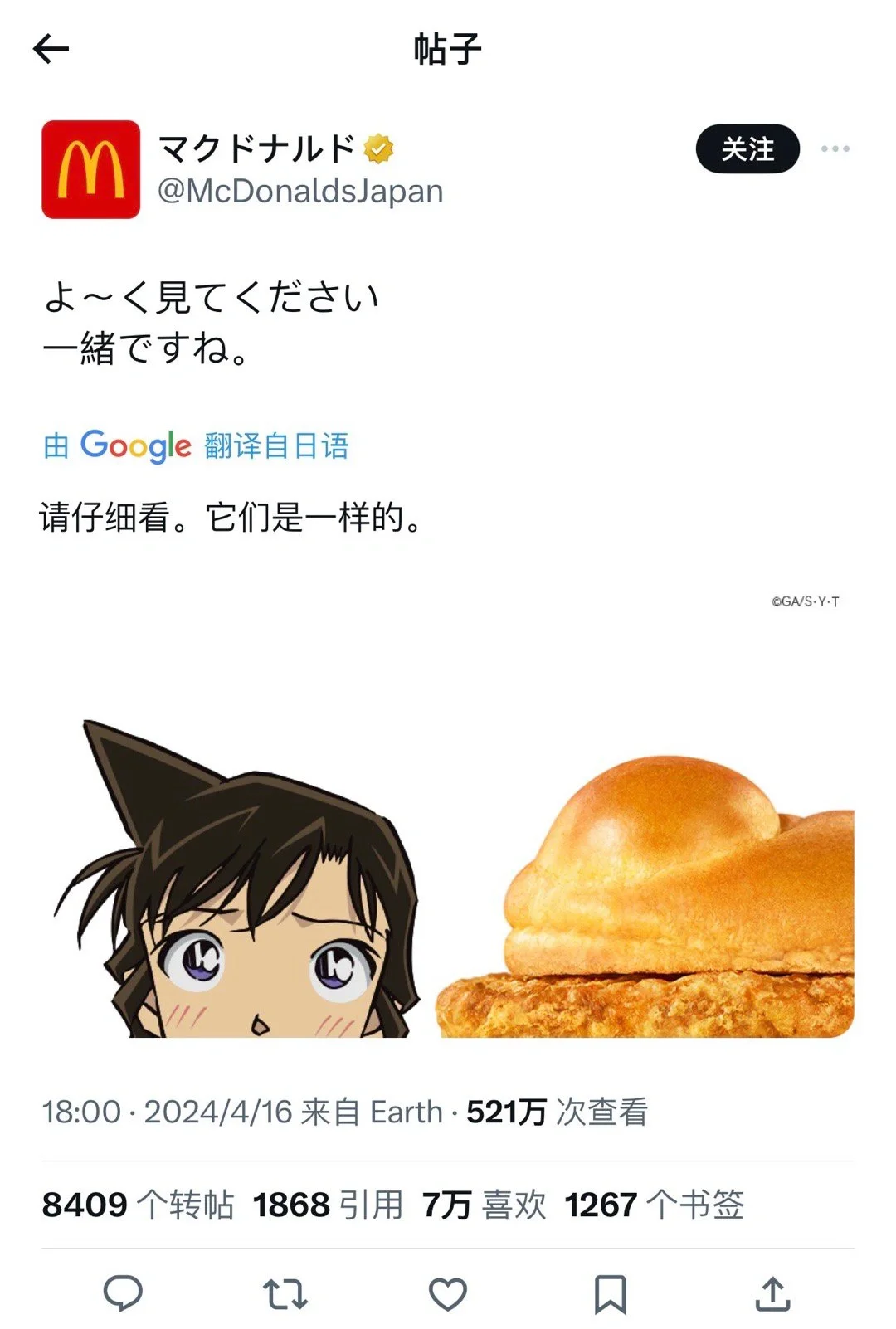 用《柯南》小兰发型指路?麦当劳真营销鬼才!