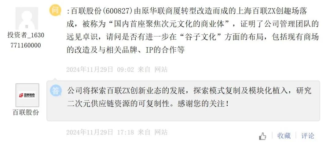 造趣场盛大开业,创趣场销售额破4亿,百联ZX下一步将“卷”向何方?|雷报