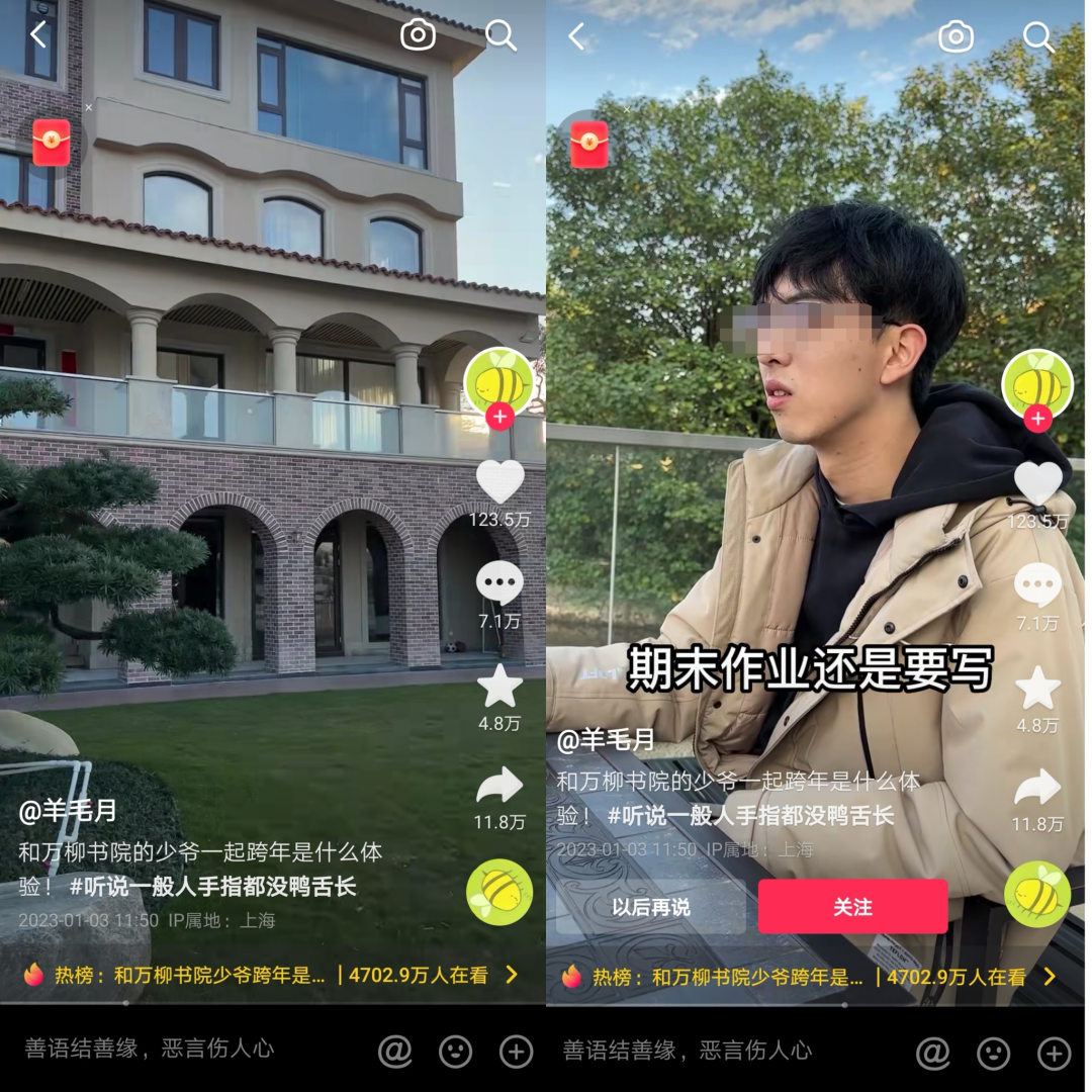 让人奴化的&ldquo;万柳书院少爷&rdquo;，抖音正在批量复制