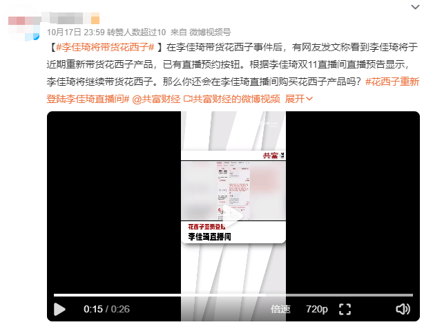 李佳琦继续带货花西子,异常合理