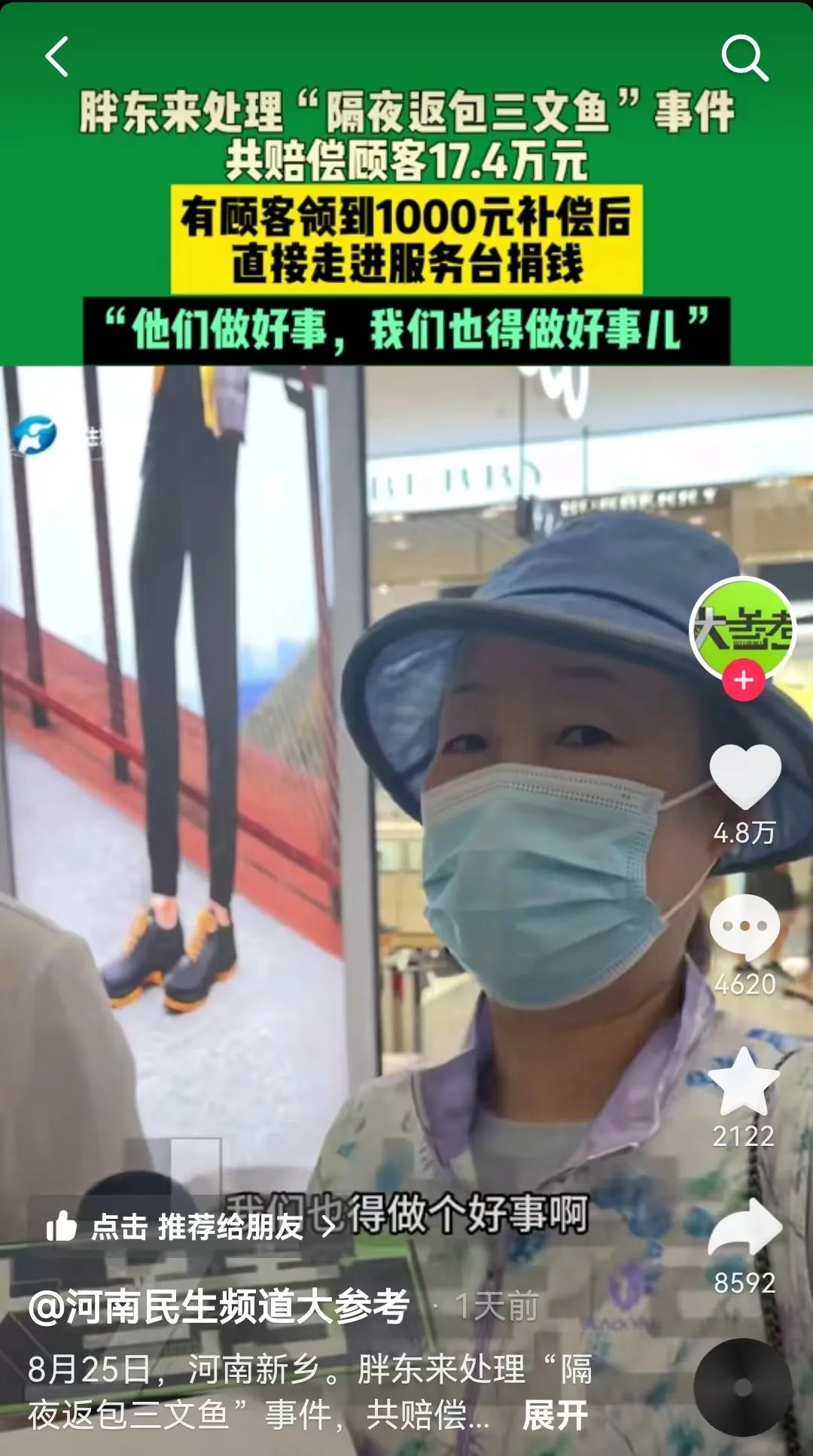 胖东来的隔夜鱼,给山姆上了一课