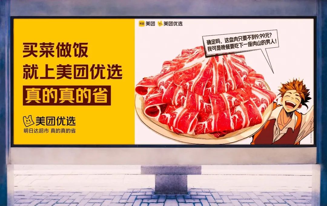 好好吃!我在汕头追更美团优选的省钱少女漫