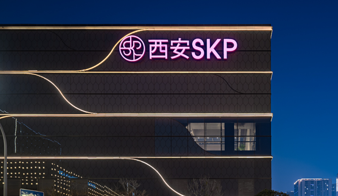 消费降级下，SKP的生意还好吗？