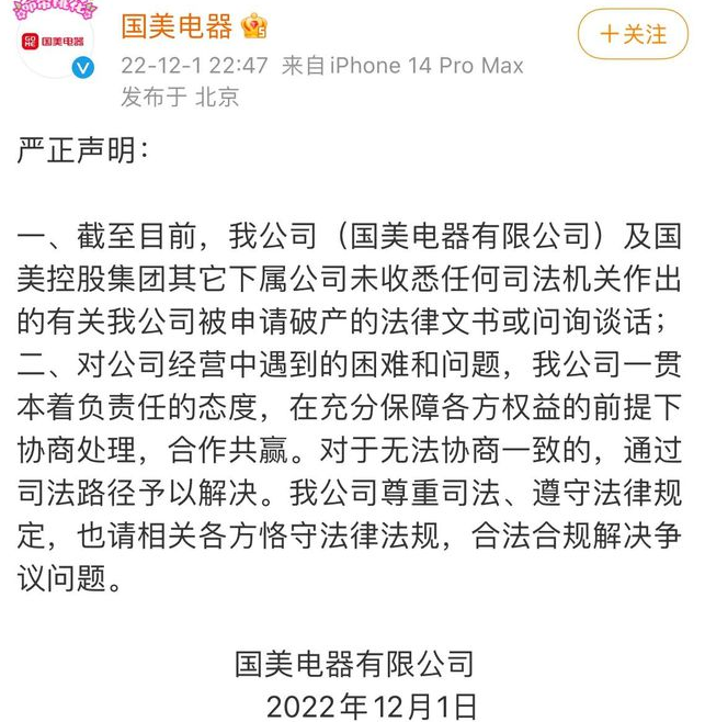 国美迎来至暗时刻:股票遭清仓式减持,员工围堵黄光裕讨薪
