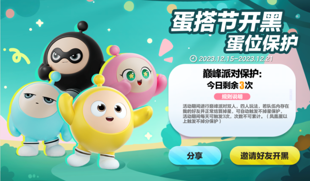《蛋仔派对》,一部难以复刻的派对手游史诗
