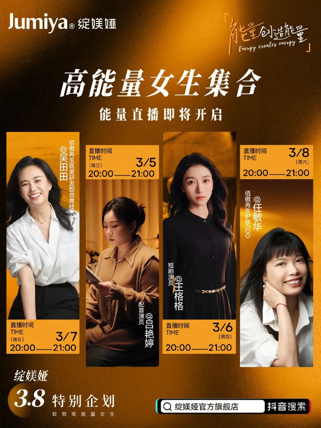 致敬高能量女生:科学家品牌如何用情感营销引发共鸣