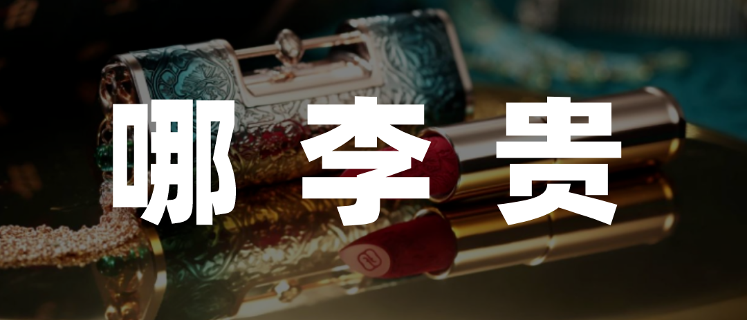 年入18亿,李佳琦决定不装了