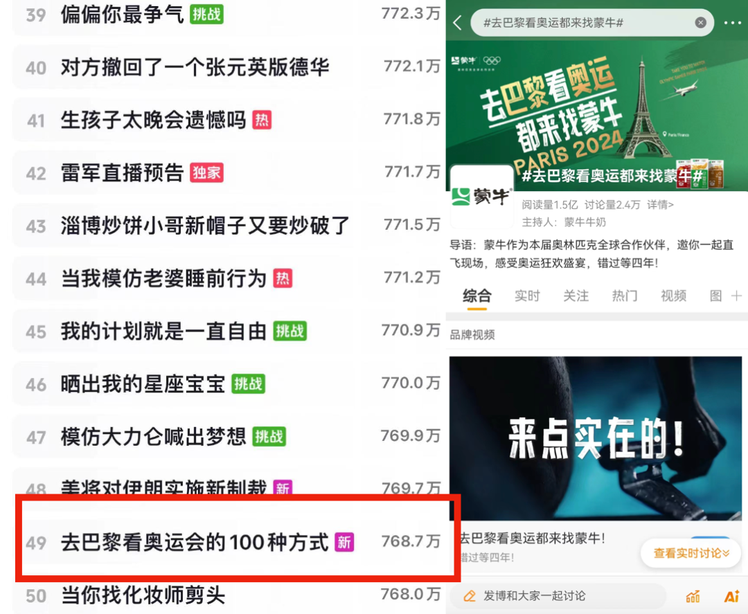 如何玩一场“全民参与”的奥运营销?蒙牛抢先出招