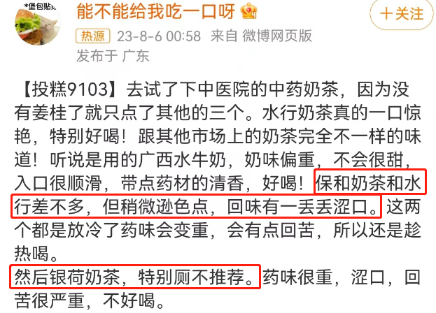 “中药奶茶”突然火了!真调理还是炒作?