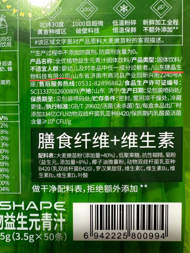 疯狂的青汁:揭秘广东夫妇背后的资本局中局